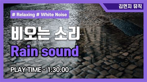 비 내리는 밤 불면증을 위한 빠르게 잠드는 빗소리 Asmr 백색소음 Rain Sounds For Sleeping White