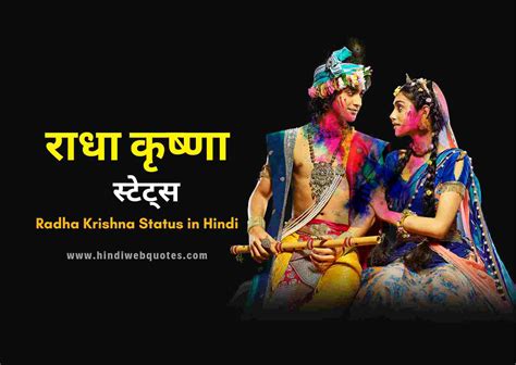 101 Best Lord Radha Krishna Status In Hindi राधा कृष्णा स्टेटस हिंदी