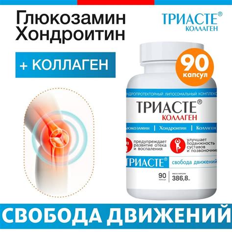 ТРИАСТЕ КОЛЛАГЕН глюкозамин хондроитин для суставов и связок ...