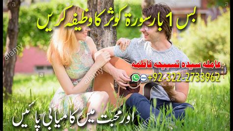 Bass Bar Sura Kusar Ka Wazifa Karen Mohabbat Ma Qamiyabi Kaisa Ho