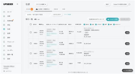 Upsider、仕訳データのcsvダウンロード機能をリリース 「freee会計」プラン改定の影響を受けず継続して仕訳機能を利用可能に 株式会社upsiderのプレスリリース