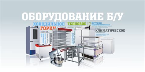Холодильное оборудование. Торговое холодильное оборудование для ...