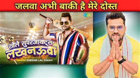 Khele Super Giants Lucknowa Khesari Lal Yadav Lucknowipl Ipl