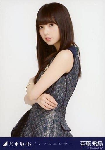 駿河屋 齋藤飛鳥 上半身 乃木坂46 インフルエンサー 会場限定ランダム生写真女性生写真