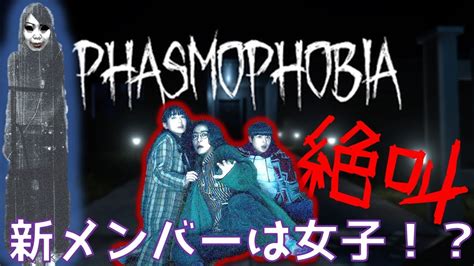 【ホラー】幽霊物件にビビり3人が突撃したら絶叫ものだった【phasmophobia】 Youtube