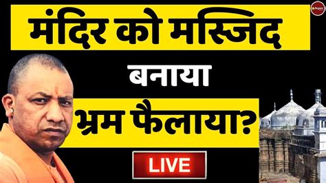 Zee Hindustan Live Tv Gyanvapi ज्ञानवापी शिवलिंग Uttar Pradesh