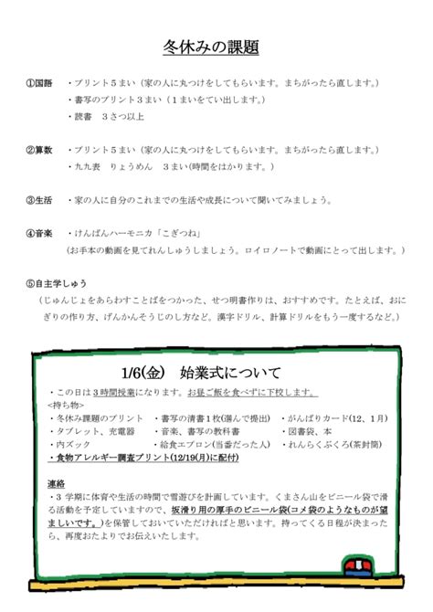 第2学年学年だよりno39 天童市立天童中部小学校