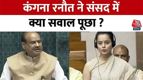 Parliament Monsoon Session Kangana Ranaut