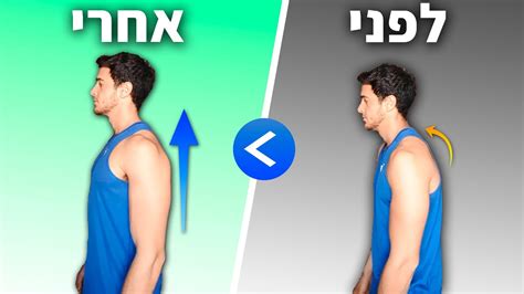 תרגילים לשיפור היציבה 10 דקות לגב זקוף יציבה נכונה Youtube