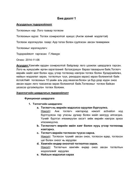 бие даалт 1 Pdf