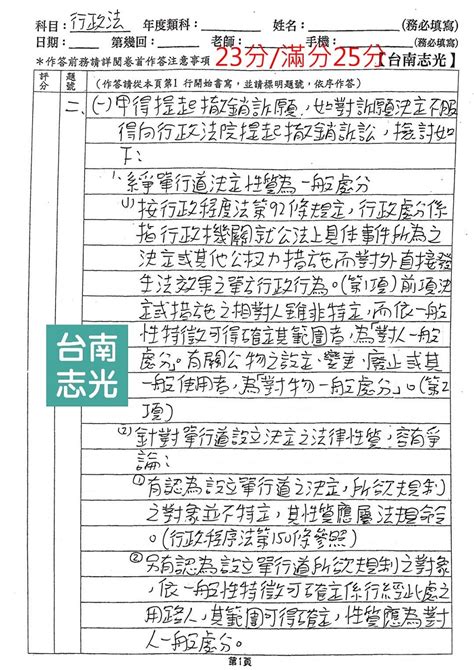 【上榜生來分享】司法特考行政法申論題高分手稿 111年司法特考書記官全國第九名上榜生 卓o鈞來分享行政法申論│考場手寫稿來分享 台南志光公職補習班