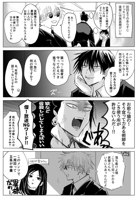 伏黒甚爾「その後の伏黒甚爾と祓本 Ovx98uof0i 」ねこはの漫画