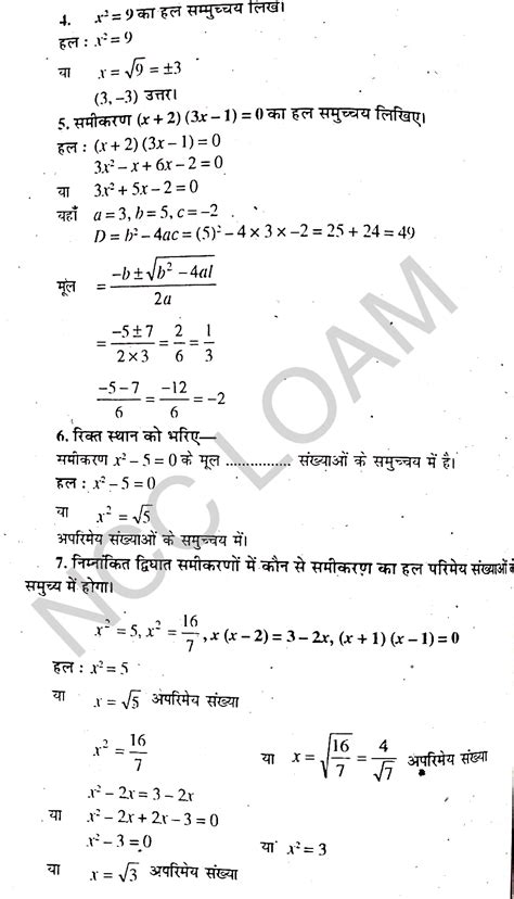 कक्षा 10 गणित द्विघात समीकरण समाधान अभ्यास 3 Notes प्रश्नावली संख्या 1