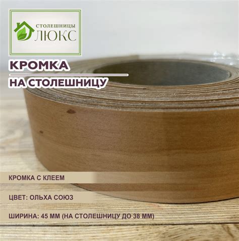 Кромка мебельная, на столешницу 38 мм, пластиковая с клеем, 45 мм ...