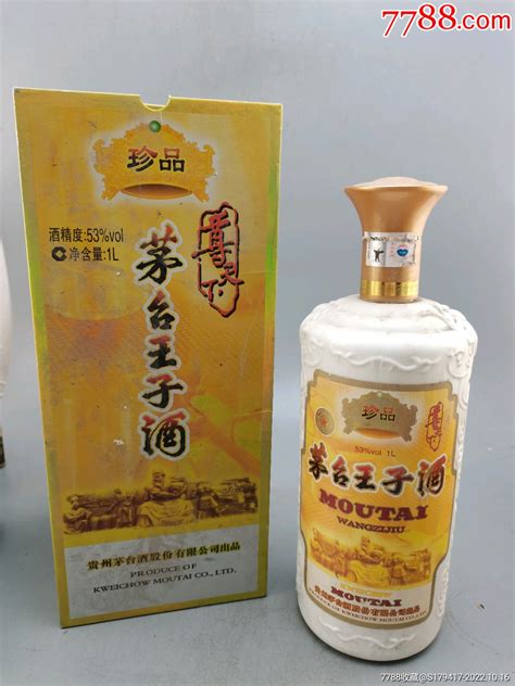 2010年茅台王子酒空瓶摆件酒瓶经典老酒铺【7788收藏收藏热线】