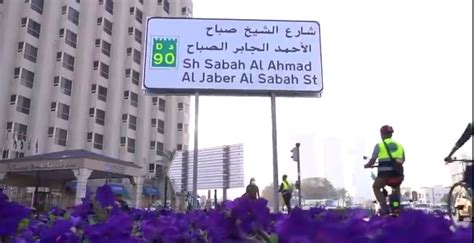 Dubais Al Mankhool Street Renamed After Late Emir Of Kuwait Uae Barq