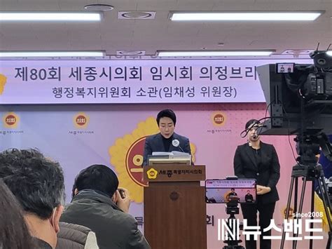 임채성 세종시의회 행복위원장 “시민들에게 필요한 부분 점검 할 것” 뉴스밴드 가치를 만드는 뉴스