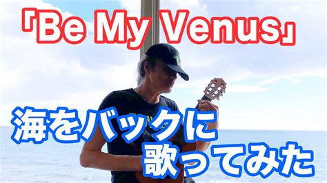 【歌ってみた】bemyvenus／渚のオールスターズ 織田哲郎youtube 【オダテツ3分トーキング】 Youtube