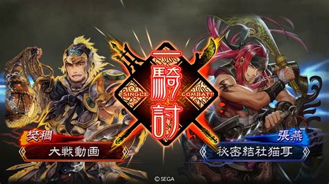 【三国志大戦4】群黒山賊の暴虐vs軍新カード入り4枚バラ Youtube