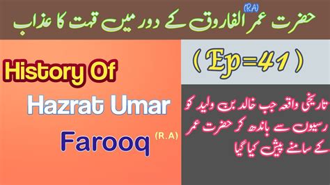 History Of Umar Ibn E Khattab Ep Story Hazrat Umar Farooq Youtube