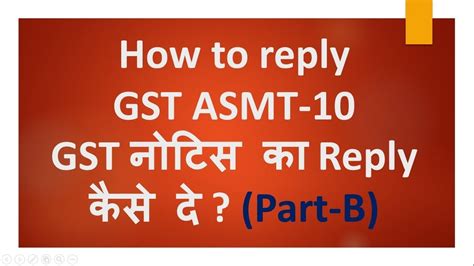 How to reply GST ASMT 10 GST नटस क Reply कस द Part B YouTube