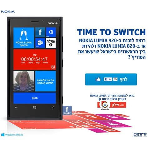 Nokia Lumia 920 Coming Soon to Israel