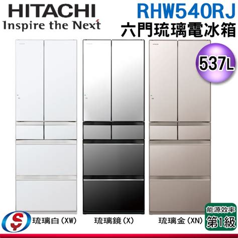 日立家電送好禮 11月促銷 可議價537公升【hitachi 日立 六門琉璃變頻電冰箱】r Hw540rj Rhw540rj