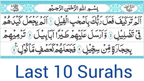 Last Ten Surahs Of Quran In Beautiful Voice 10 Surahs Of Quran