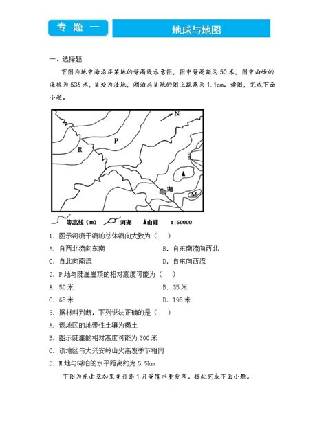 2022届高三二轮专题卷 地理（一）地球与地图 学生版 教习网试卷下载