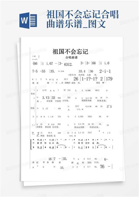 祖国不会忘记合唱曲谱乐谱 图文 Word模板下载 编号lrkjenxv 熊猫办公