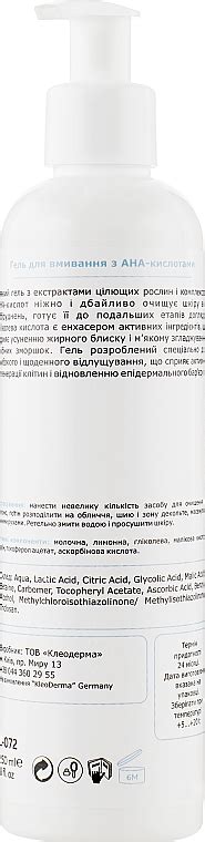 KleoDerma Cleansing Gel Fruit Acids - Гель для умывания с АНА-кислотами ...