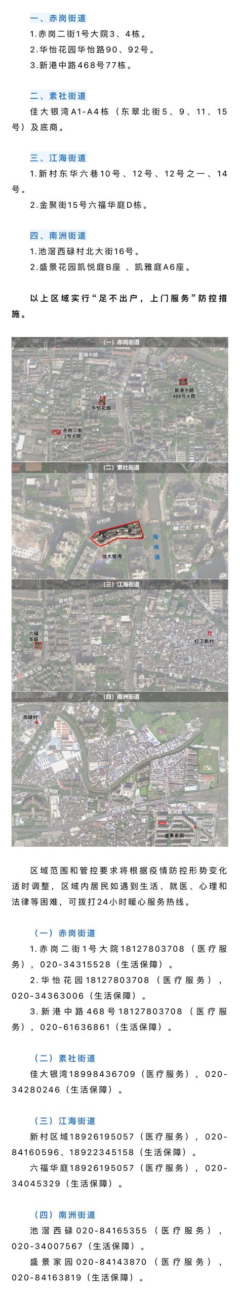 广州市海珠区划定高风险区 广州市 风险区 新型冠状病毒 新浪新闻