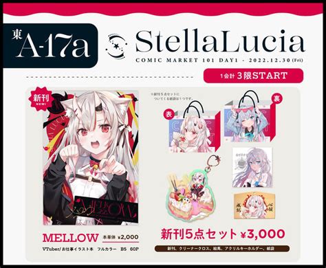 Mine公仔 C101會場 新刊套組 同人誌 Mellow ななかぐら カグラナナ Stella Lucia 百鬼綾目 露天市集 全台