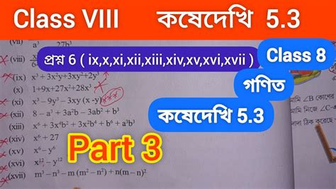 Kose Dekhi Class Class Math Kose Dekhi Class Viii Kosedekhi