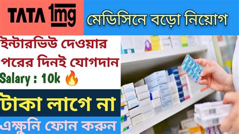 Tata 1mg Medicine Recruitment Ll Tata 1mg Job Ll Medicine Job Vacancy