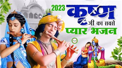 एक नजर कृपा की कर दो लाडली श्री राधे Superhit Krishna Bhajan 2023