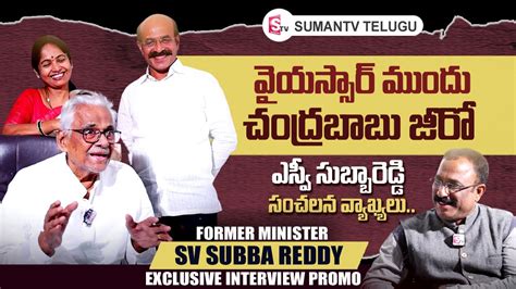 Former Minister SV SUBBA REDDY Interview PROMO Nagaraju Political