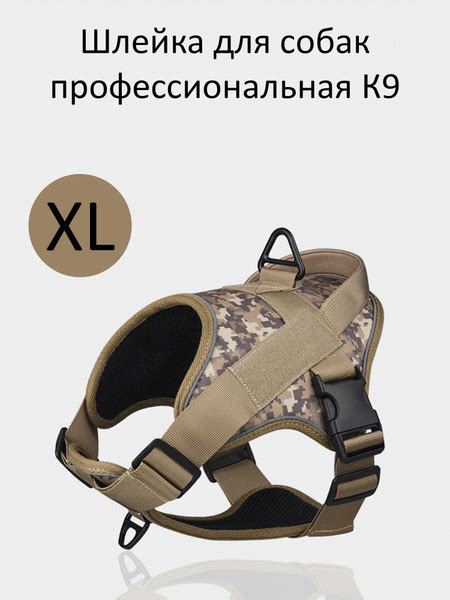 Шлейка для собак профессиональная для средних и крупных пород ...