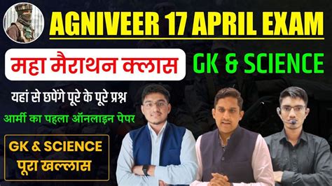 Army Agniveer GK Science Marathon Class Army Agniveer 17 April Exam