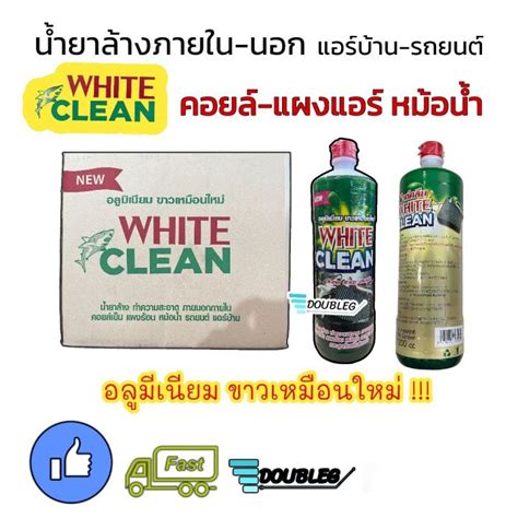 น้ำยาล้างคอยล์ ร้อนเย็น บ้าน รถยนต์ White Clean ล้างอลูมิเนียมขาวเหมือนใหม่ น้ำยาล้างแผงแอร์