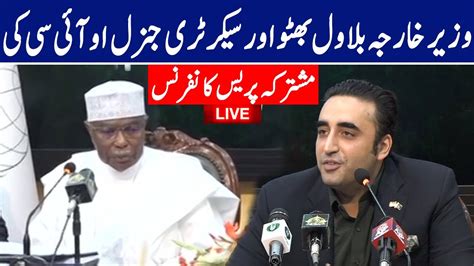 Live Foreign Minister Bilawal Bhutto Zardari Speech In Ceremony Gnn