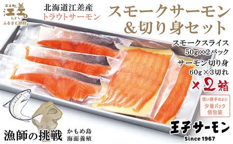 【楽天市場】【ふるさと納税】スモークサーモンと切り身セット 2箱 スモーク100g（50g×2p）and切り身60g×3切れ（個包装）／化粧箱