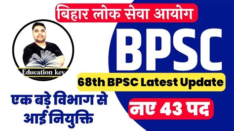 आ गय ऑफशल नटफकशन 68th BPSC Latest Update 2023 68th BPSC