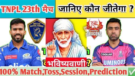 NRK vs DD आज मच कन जतग TNPL Aaj Ka Match Kaun Jitega Tnpl aaj