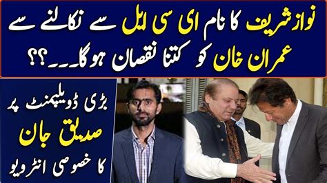 Siddique Jaans Exclusive Interview On Nawaz Shareef Deal Imran Khan