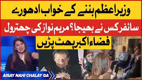 Fiza Akbar Bashes Maryam Nawaz Imran Khan Us Cypher Pm Shehbaz Govt