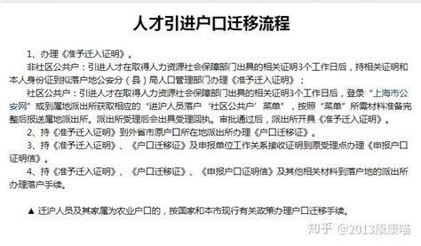 上海人才引进落户政策如何？办理条件如何？ 知乎