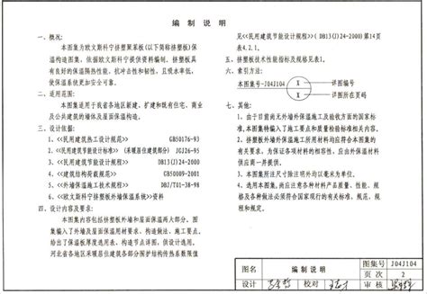 J04j104 河北省建筑标准设计图集 挤塑聚苯板外墙及屋面保温构造免费下载 地方图集 土木工程网