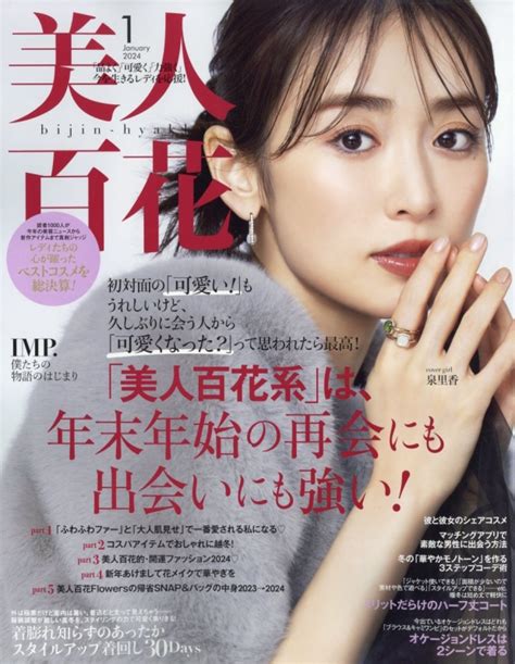 美人百花 2024年 1月号 美人百花編集部 Hmvandbooks Online 176850124