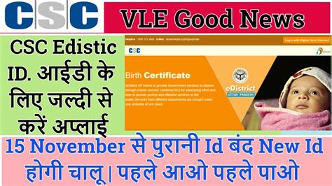 CSC EDistrict Online Apply 2020 Csc EDistrict Main Online Apply Kaise